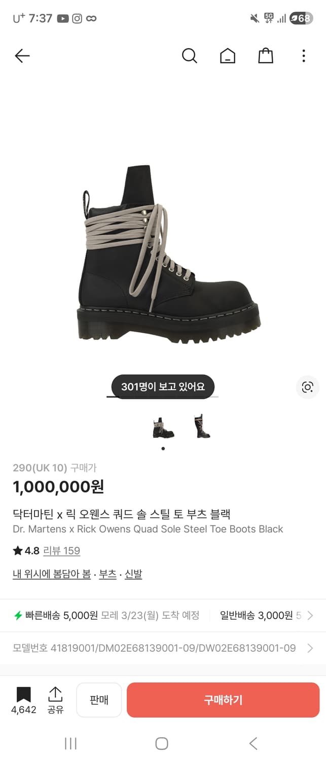 닥터마틴 릭오웬스 쿼드 솔 스틸토 부츠 290 상품이미지1