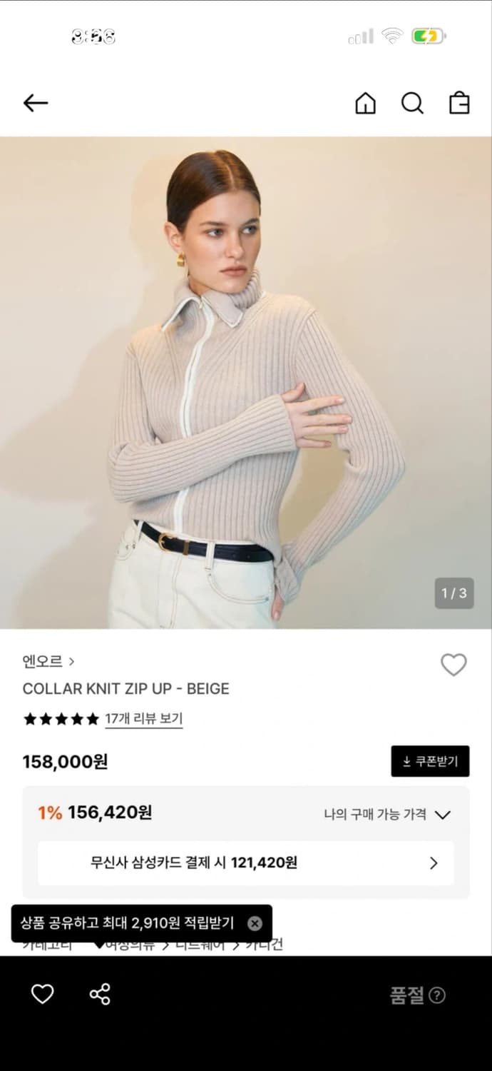 엔오르 니트집업 상품이미지1