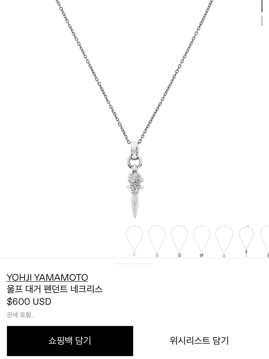 요지야마모토 울프 대거 목걸이 상품이미지2