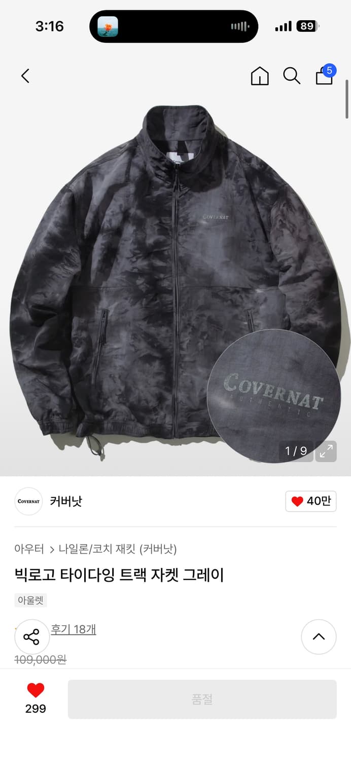 커버낫 타이다잉 트랙자켓 상품이미지1