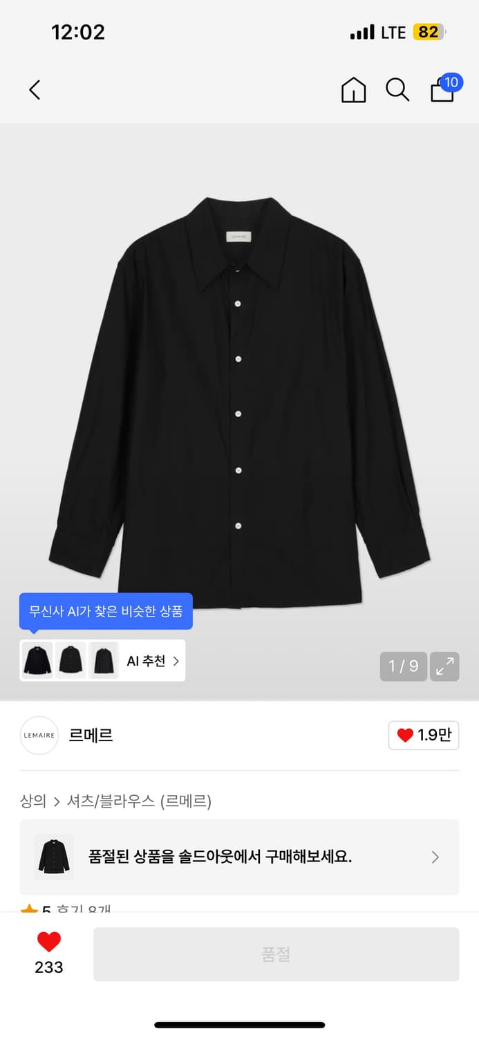 르메르 트위스티드 셔츠 48 상품이미지2