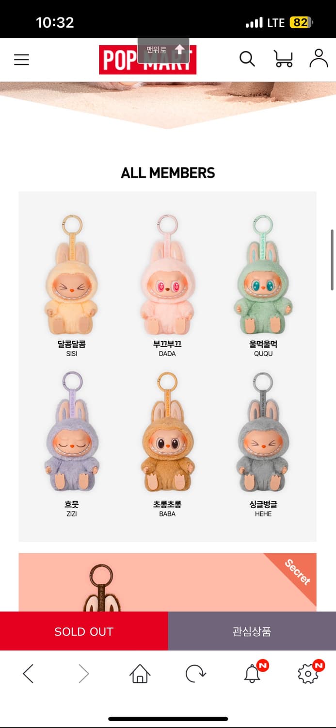 비닐 미개봉)정품 라부부 나랑놀자 시리즈 인형 키링 상품이미지2