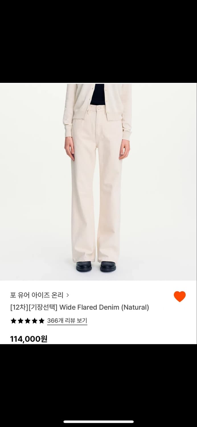 포유어아이즈온리 와이드 플레어 데님 (Natural) 36 상품이미지1
