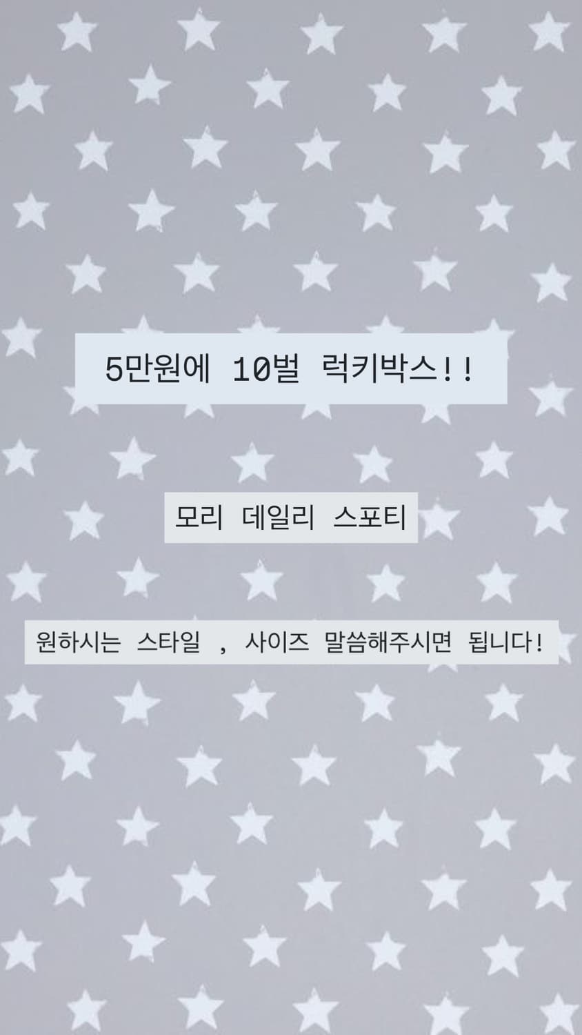 y2k, 모리, 데일리, 스포티 랜덤박스이벤트 상품이미지1