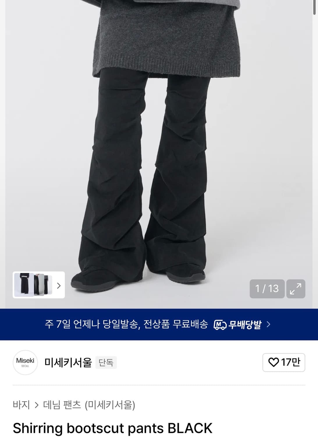 미세키서울 shirring bootscut pants black 상품이미지1