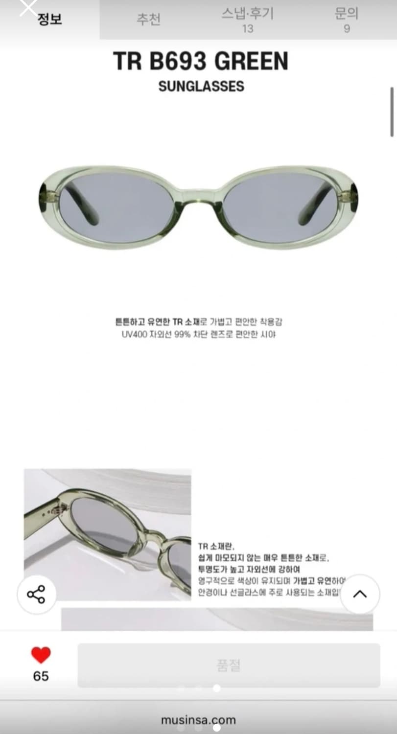 리끌로우 TR B693 그린. 자외선 차단 선글라스 상품이미지3
