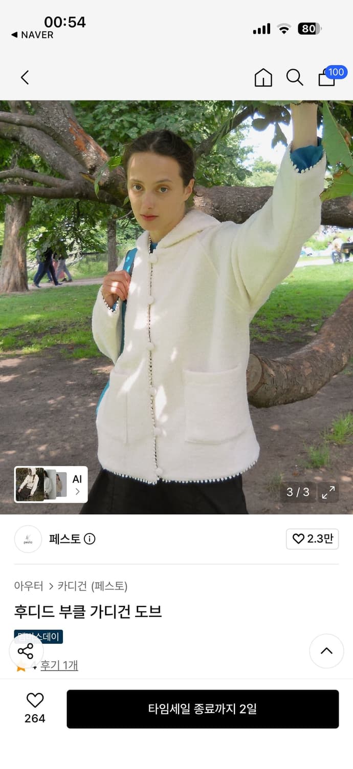 페스토 후디드 부클 가디건 도브 상품이미지1
