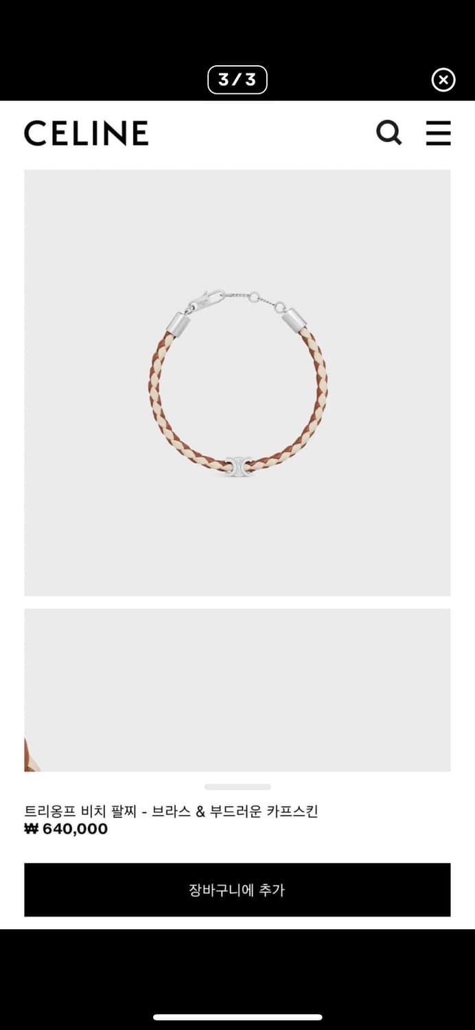 셀린느 팔찌 상품이미지3