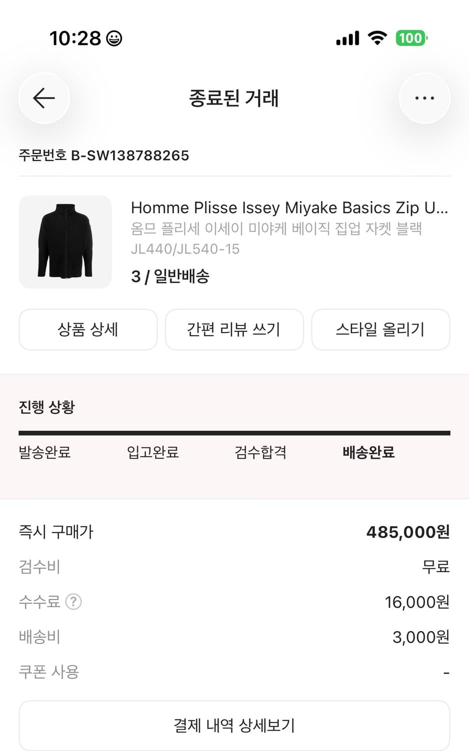 옴므 플리세 이세이 미야케 베이직 집업 자켓 블랙 상품이미지2