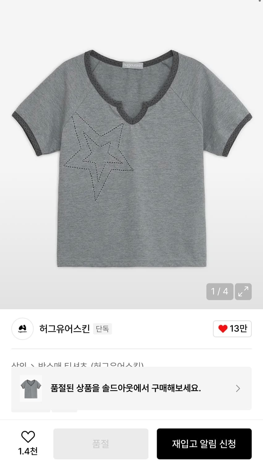허그유어스킨 스타 스티치 탑 상품이미지1