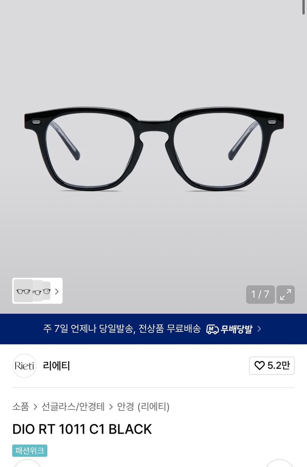 리에티 뿔테 안경  상품이미지1