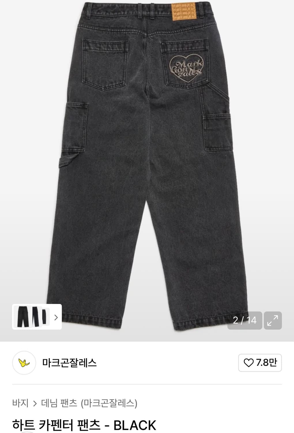 마크곤잘레스 하트 카펜터 팬츠 상품이미지2