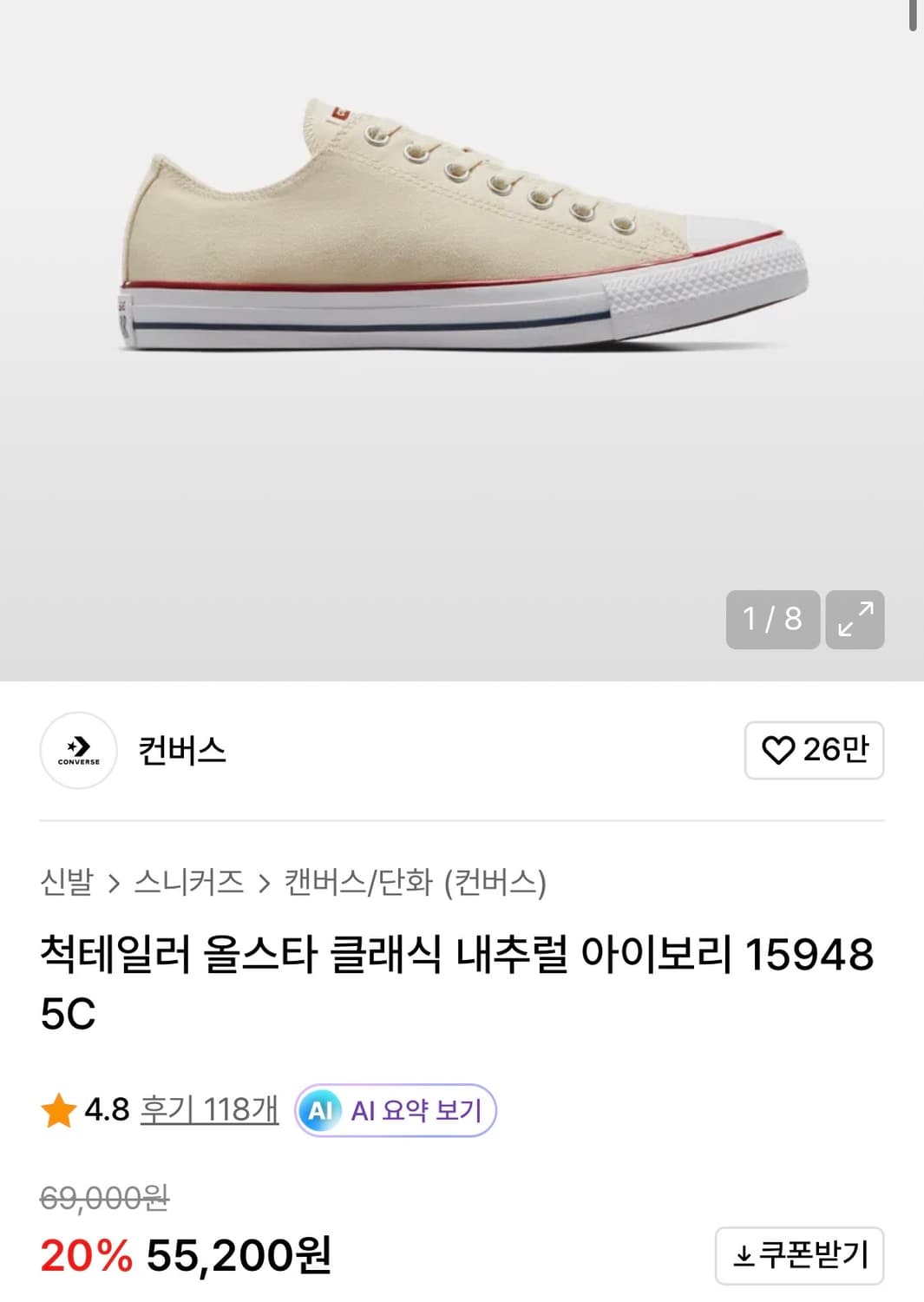 컨버스 척테일러 올스타 아이보리 270 상품이미지2