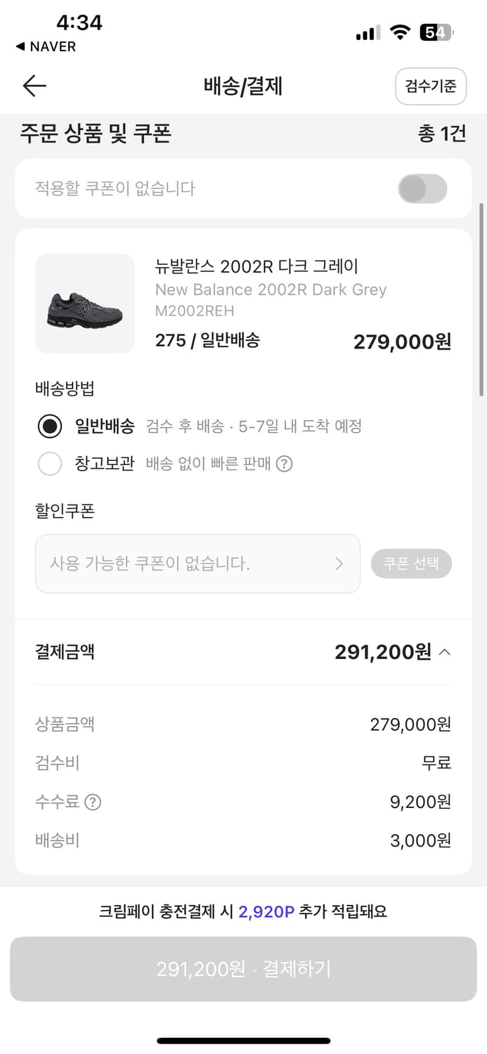 뉴발란스 2002R 다크 그레이 275 상품이미지5