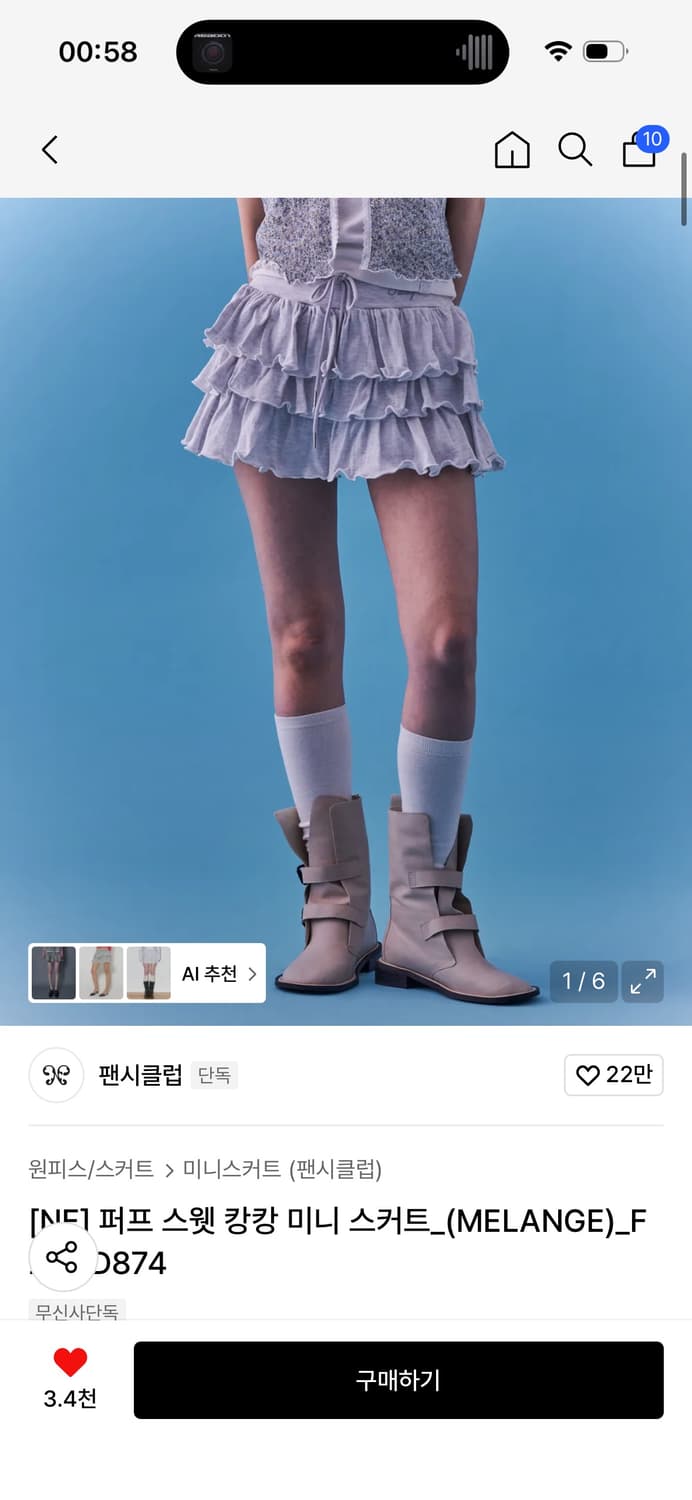 팬시클럽 퍼프 스웻 캉캉 미니 스커트_(MELANGE). 상품이미지1