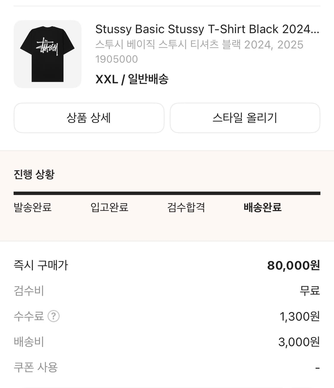스투시 기본 반팔티(검정/2XL) 상품이미지2