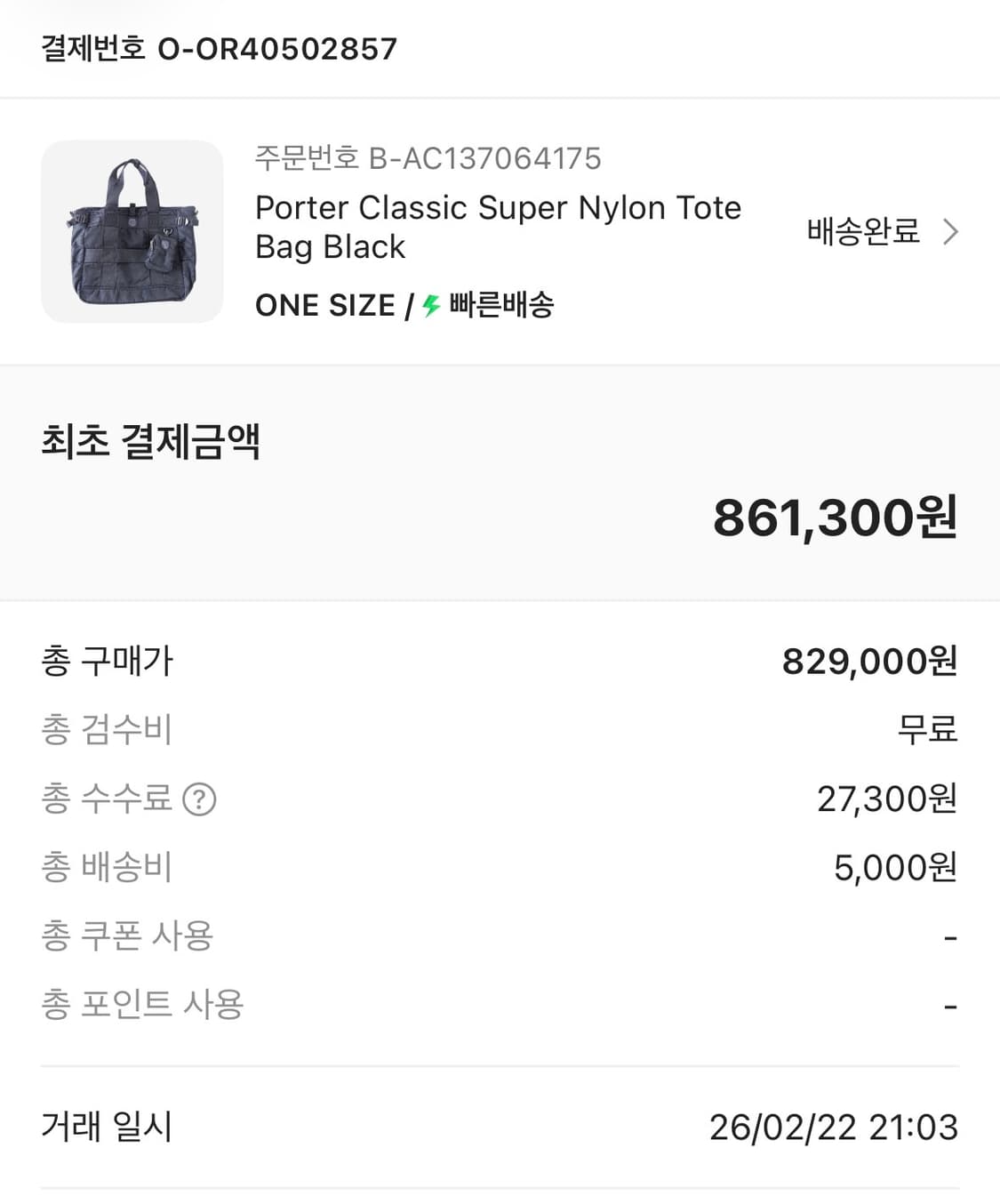 포터클래식 슈퍼나일론 토트백 블랙 상품이미지10