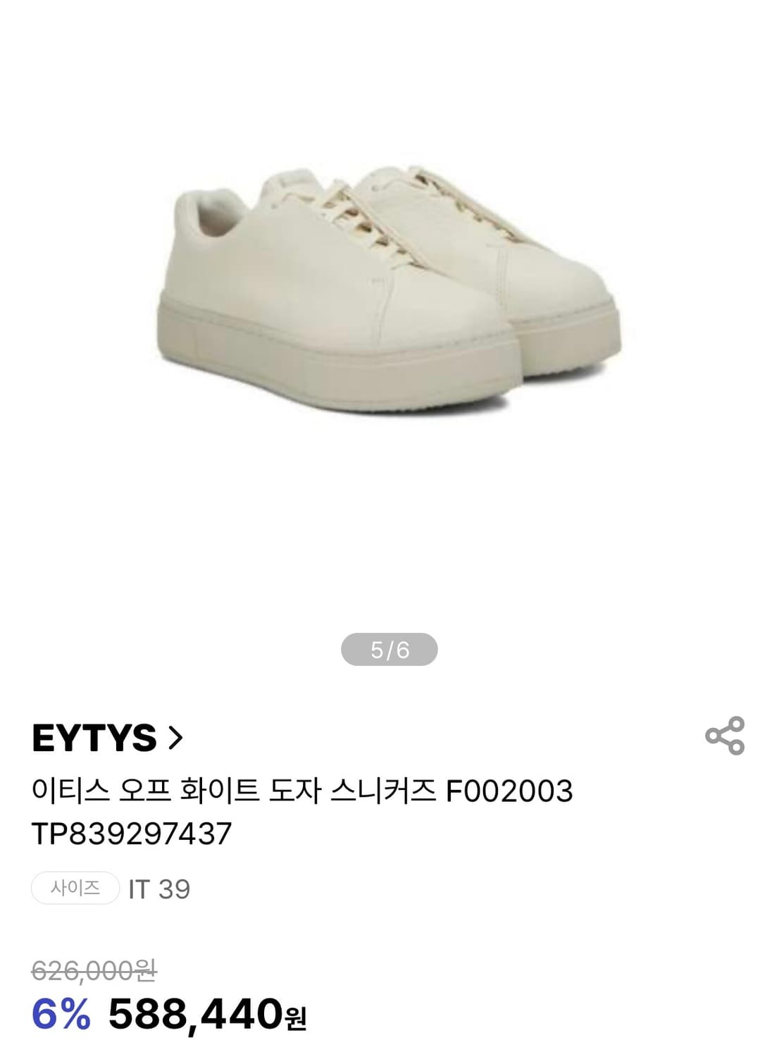 (42) Eytys 이티스 도자 스니커즈 화이트 상품이미지10