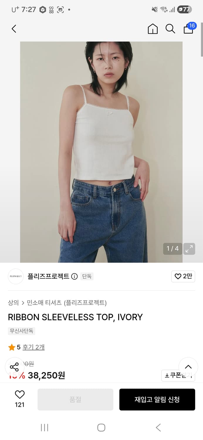 미사용 플리즈프로젝트 리본 민소매 나시 상품이미지1