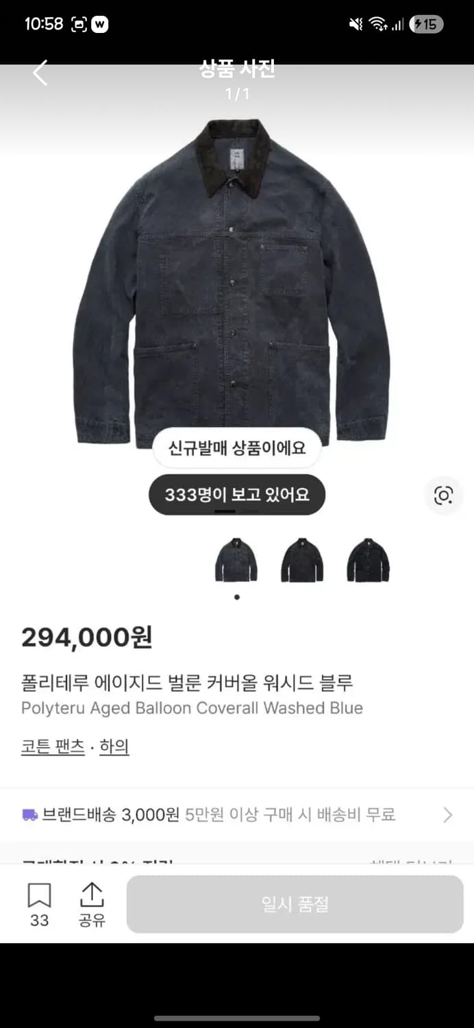 [2]폴리테루 에이지드 벌룬 커버올 초어 자켓 워시드 블루 상품이미지1