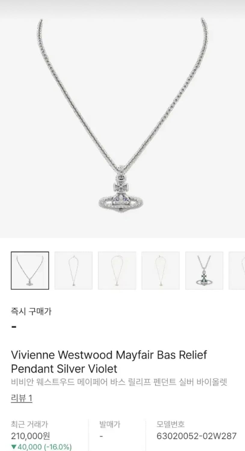 비비안웨스트우드 메이페어 바스 릴리프 펜던트 실버 바이올렛 목걸이 상품이미지2