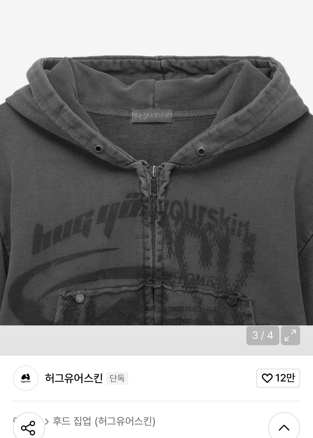 새상품) 허그유어스킨 후드집업 다크그레이 상품이미지3