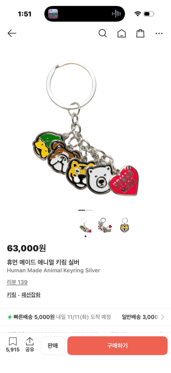 휴먼메이드 키링 판매 새상품 상품이미지1