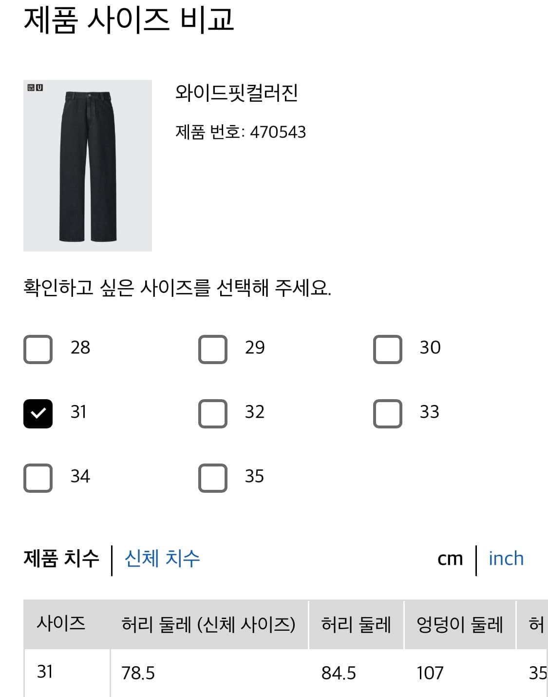 와이드핏컬러진 다크 그레이 상품이미지6