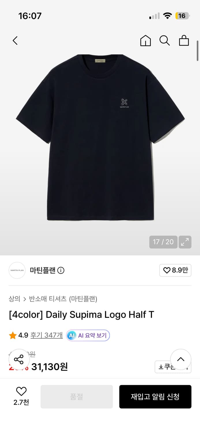 마틴플랜 반팔티 네이비 상품이미지1