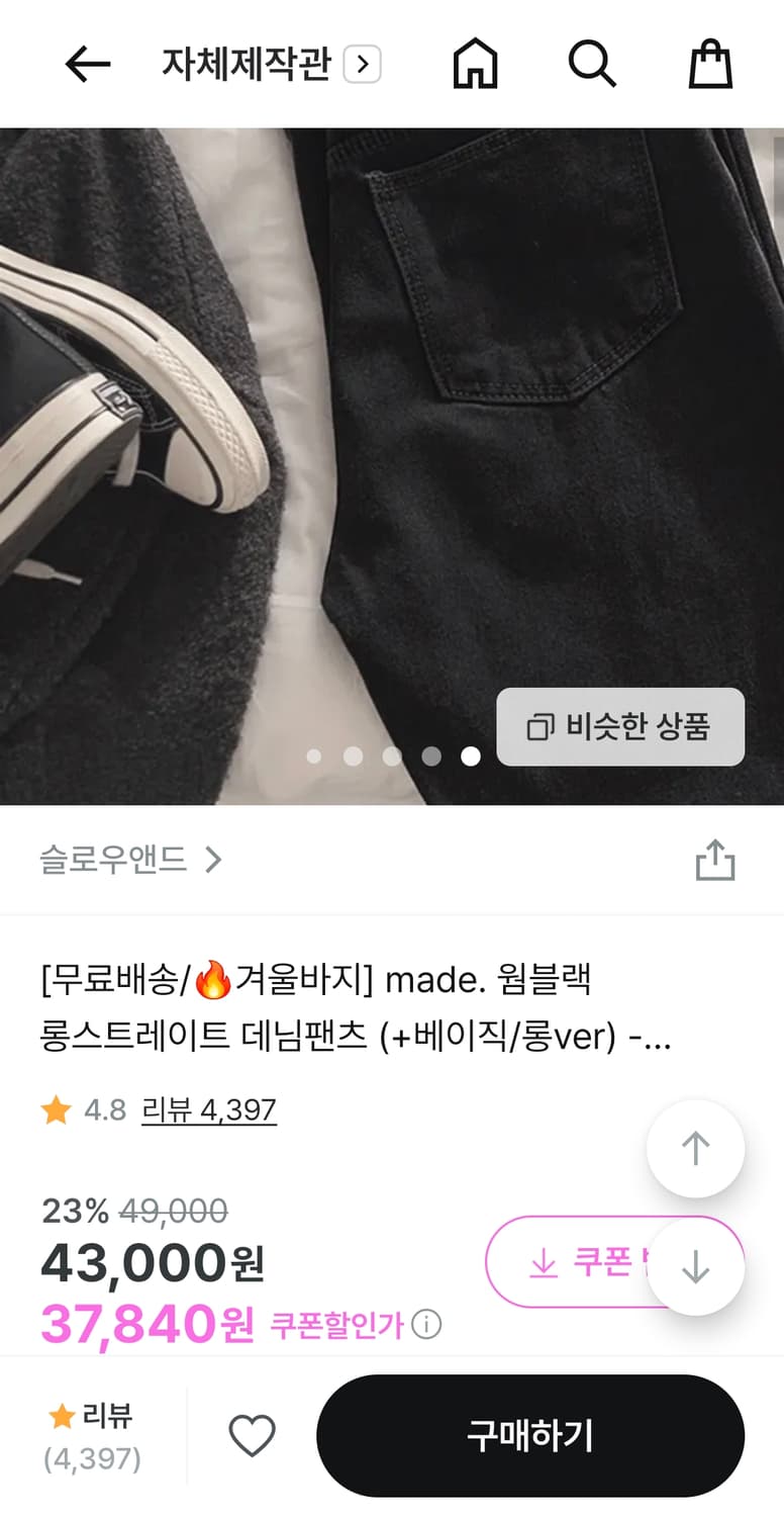 슬로우앤드 기모 데님팬츠(롱XS, 롱S) 상품이미지3