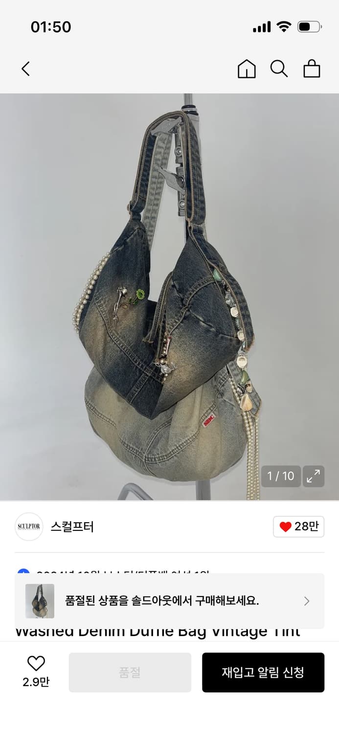 스컬프터 데님 백 상품이미지1