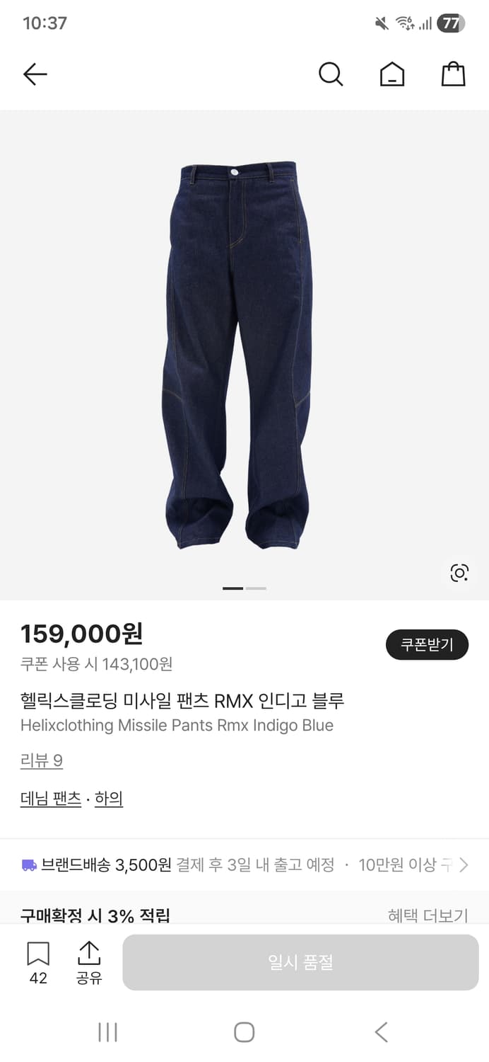 헬릭스클로딩 미사일 팬츠 RMX 인디고 블루 M 상품이미지1