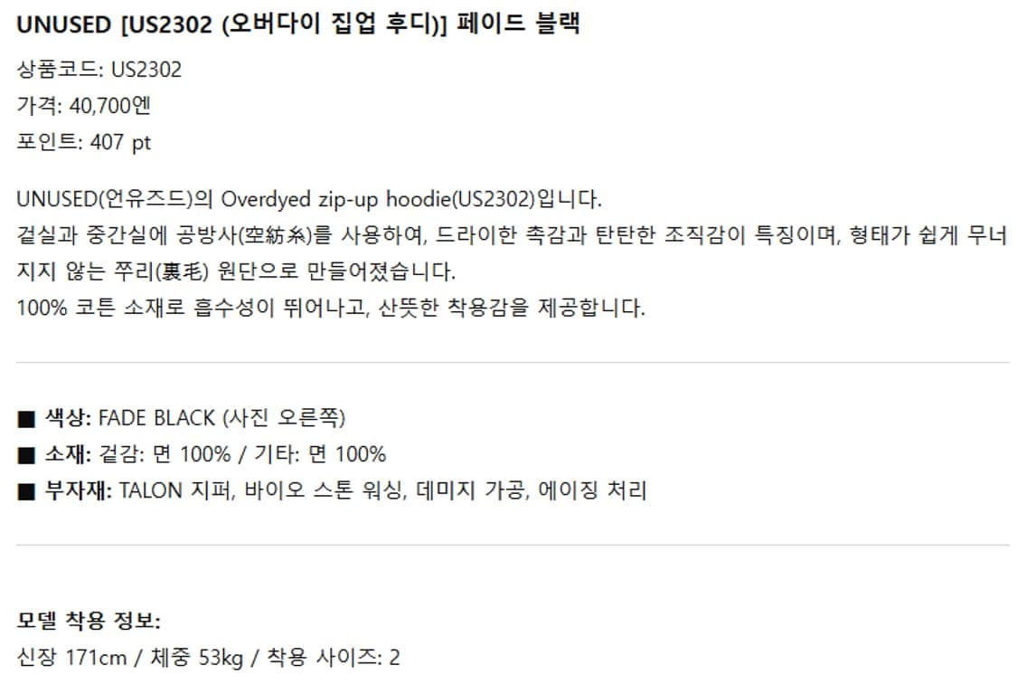 0) 언유즈드 unused 오버다이 후드 집업 상품이미지4