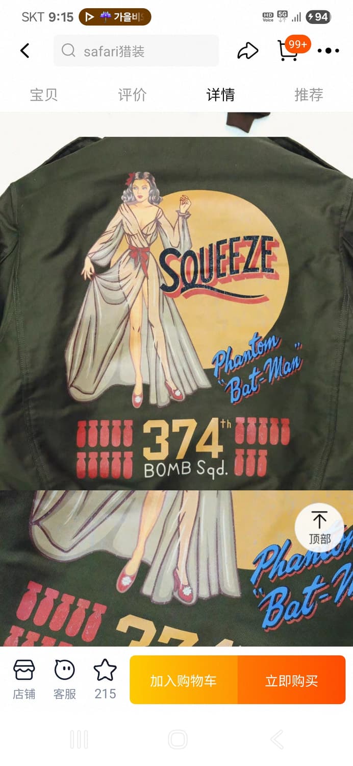 토이즈 맥코이 B-10자켓 상품이미지5