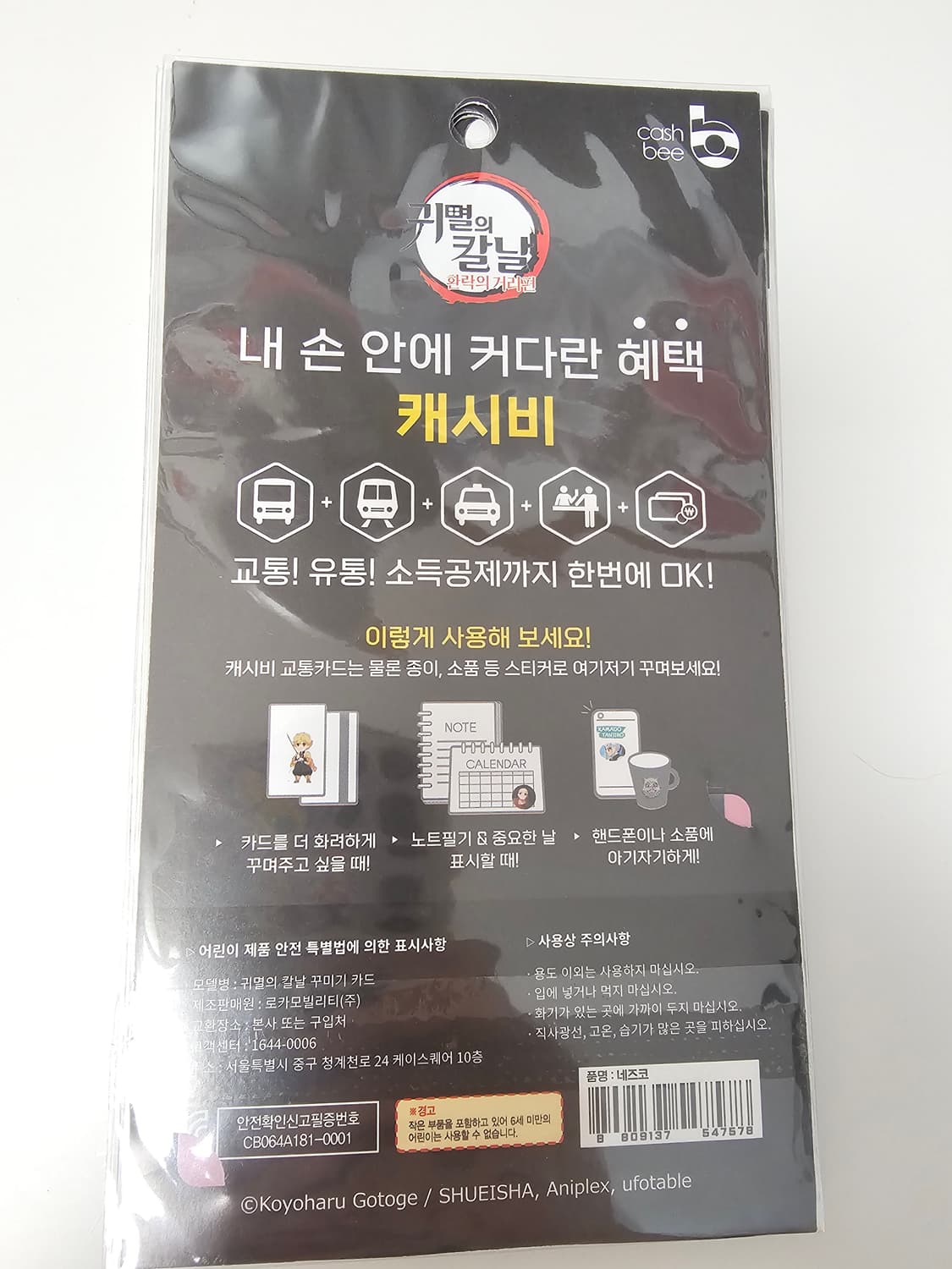 귀멸의칼날 캐시비 교통카드 상품이미지2