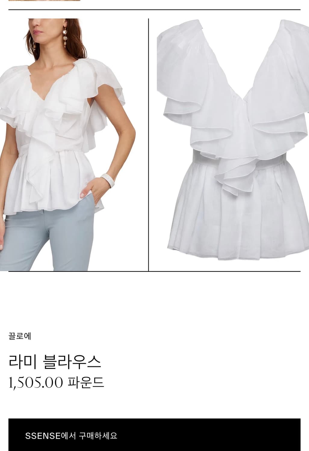 38/ 끌로에 러플 라미 블라우스 상품이미지2