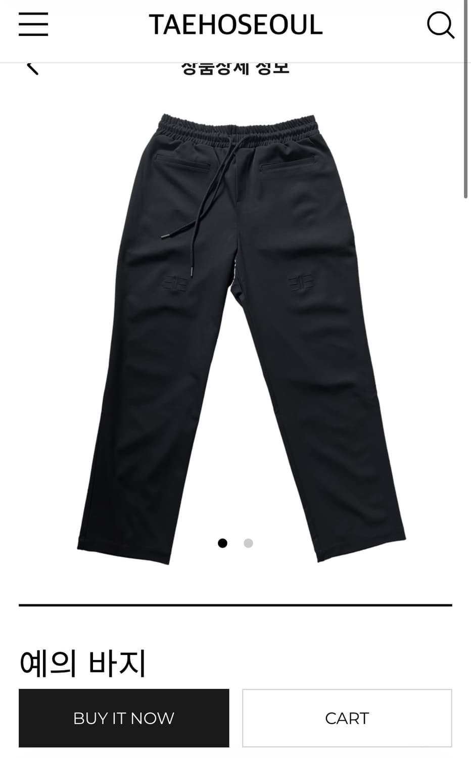 태호서울 예의 바지 상품이미지1