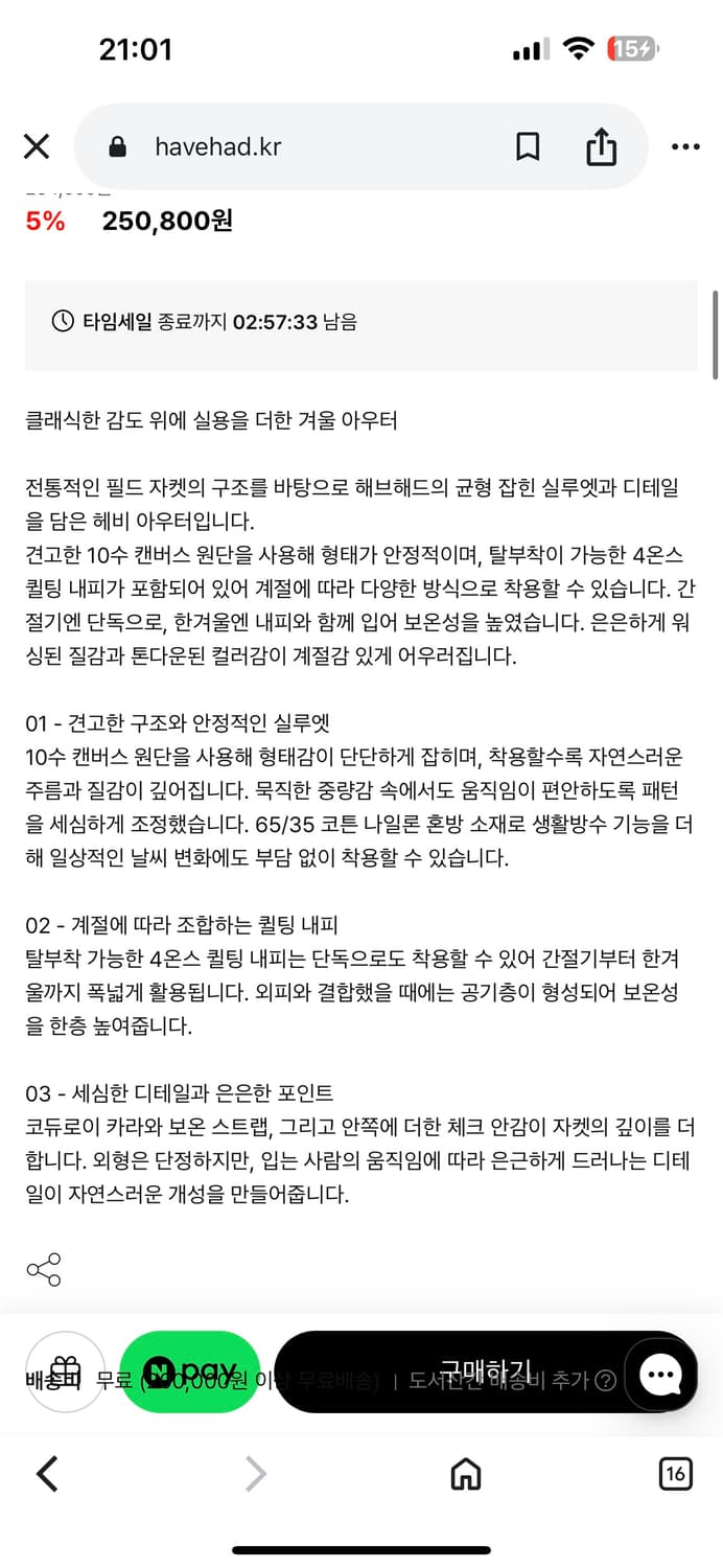 해브해드 유틸리티 필드 코트(베이지) 상품이미지8