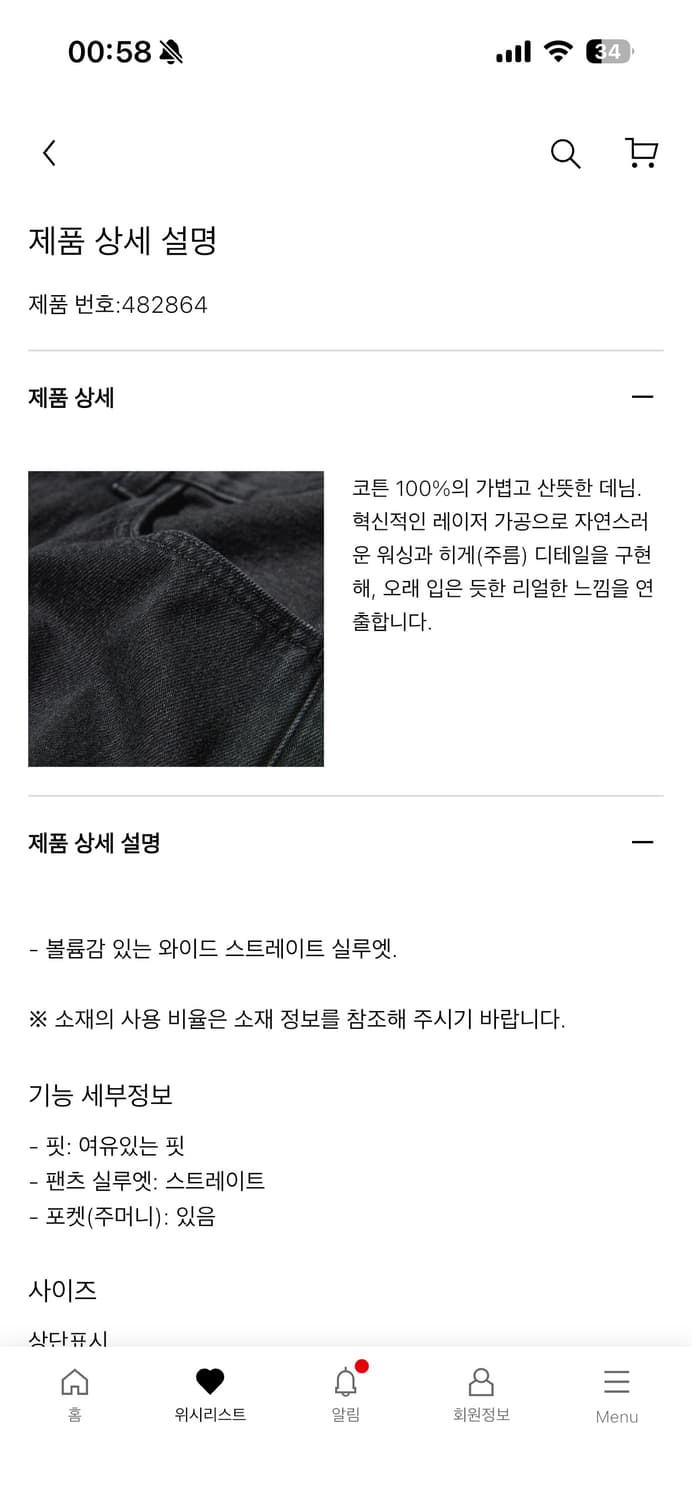 유니클로 와이드 스트레이트 진 다크 그레이 34 상품이미지4