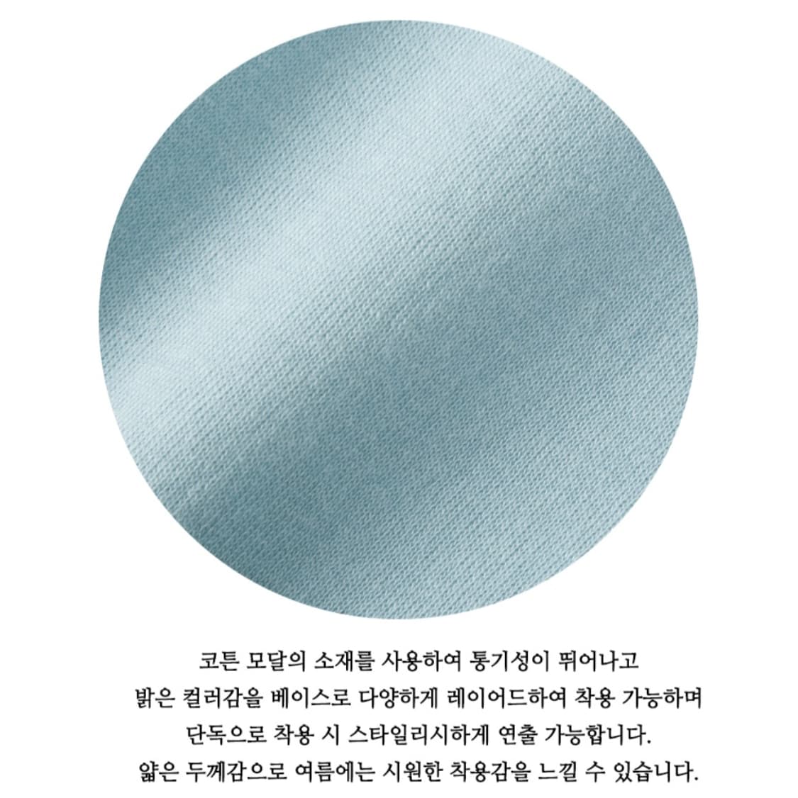 택달린새상품) 틸아이다이 모달 슬림 베이직 티셔츠 스카이블루 상품이미지5