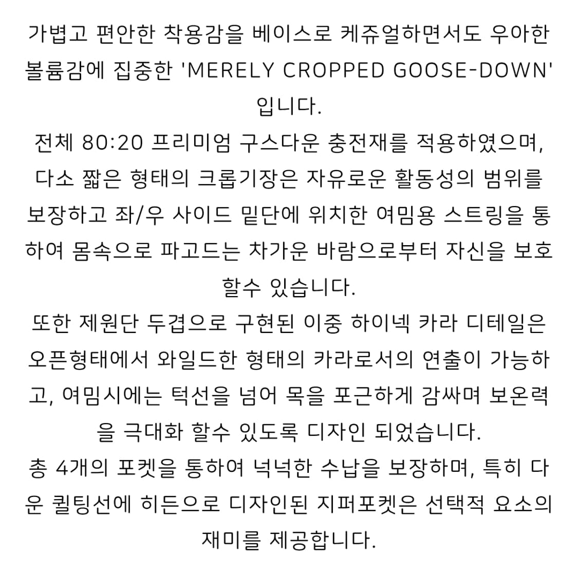 MERELY MADE 이중 하이넥 구스다운 패딩 2size 상품이미지7