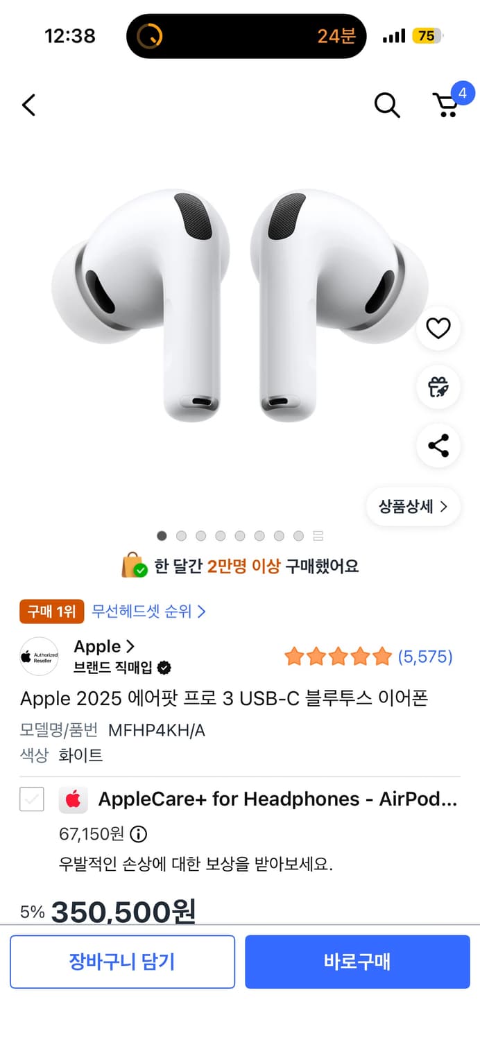 에어팟 프로3 미개봉 새상품 상품이미지1