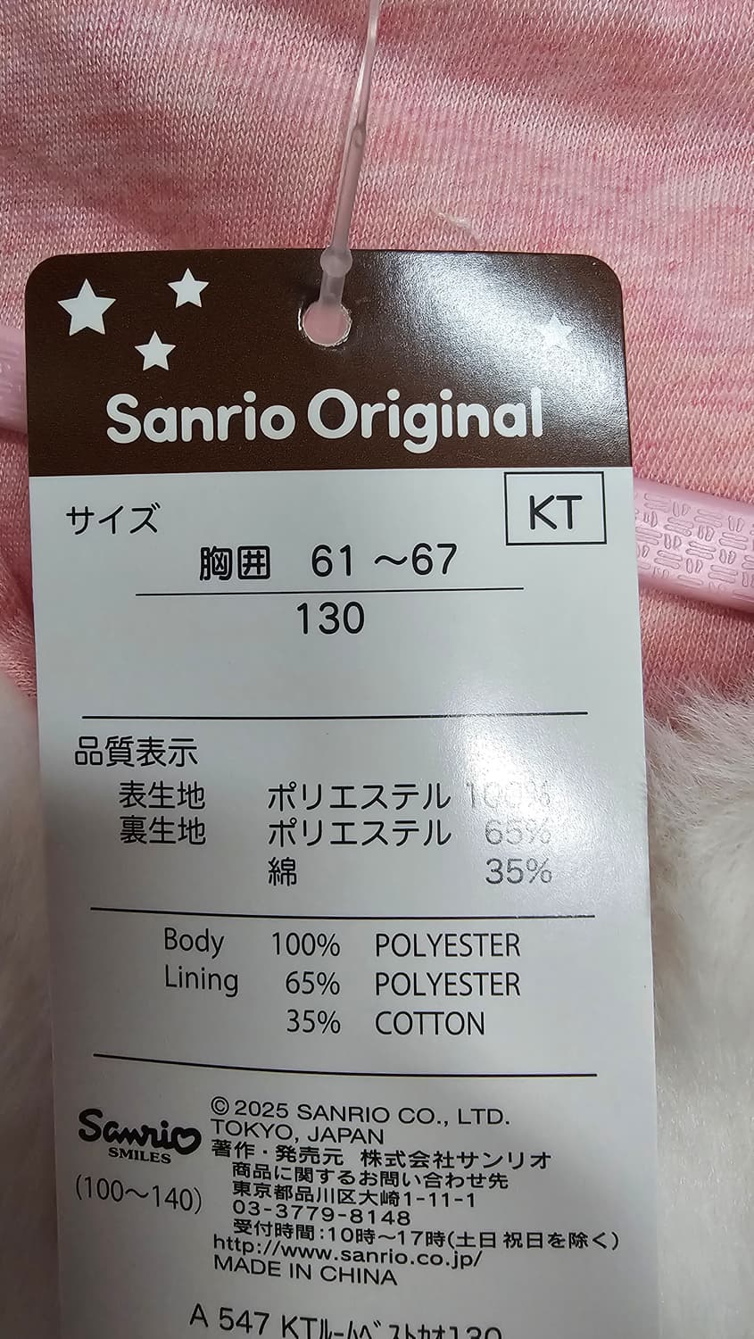 산리오 헬로키티 털조끼 130사이즈 상품이미지3
