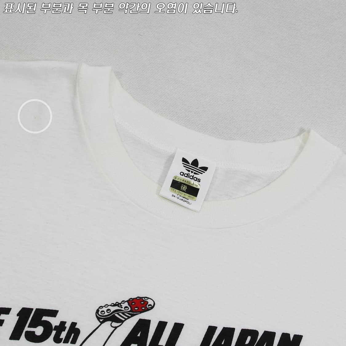 (착용컷) 90's 아디다스 전일본 소년 축구 대회 반팔 티셔츠 (95) 상품이미지5