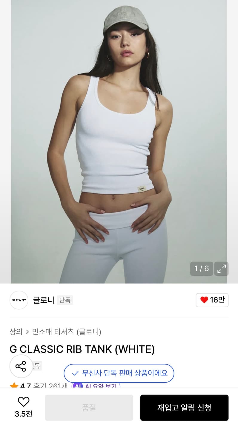 G CLASSIC RIB TANK (WHITE) 상품이미지2
