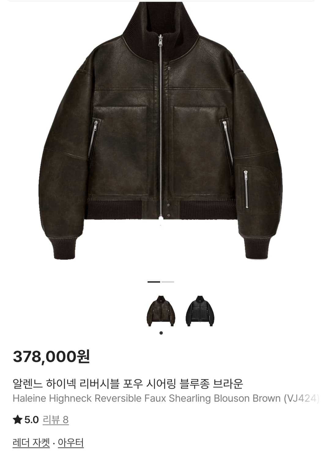 알렌느 하이넥 리버시블 포우 시어링 블루종 브라운 1사이즈 상품이미지1