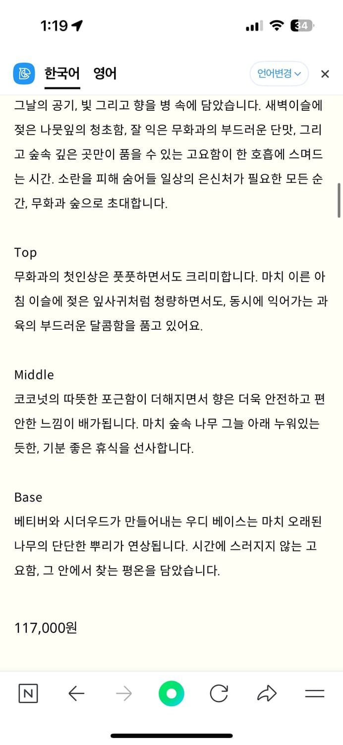 위로젝트 무화과향 퍼퓸 향수 Fig Forest Perfume 상품이미지2