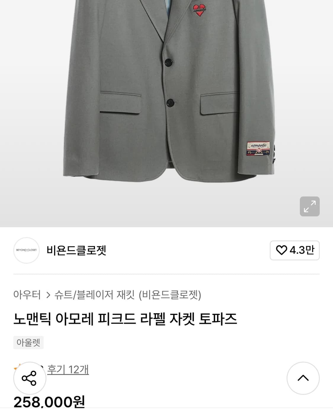 비욘드클로젯 노맨틱 아모레 피크드 라펠 자켓 토파즈 상품이미지6