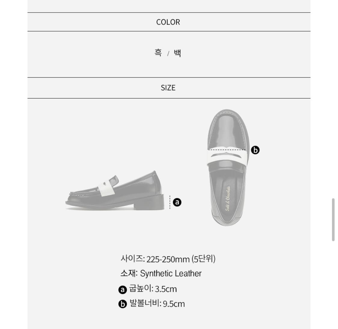 [새상품] 솔트앤초콜릿 투톤 로퍼 240 상품이미지4