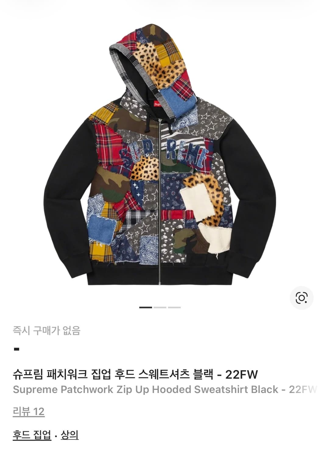 슈프림 패치워크 집업 후드 스웨트셔츠 블랙 - 22FW 상품이미지1
